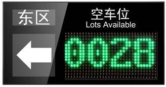 乐昌市车位引导系统四号
